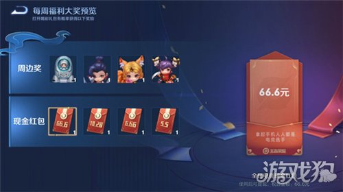王者榮耀全民電競喝彩禮包怎么開?【開啟辦法介紹】