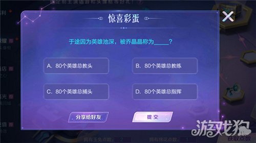 驚喜彩蛋答案喬晶晶一覽(王者榮耀驚喜彩蛋答案匯總)