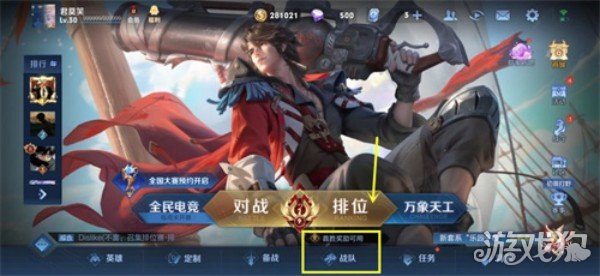 王者榮耀小隊怎么退出?【解散隊伍辦法一覽】