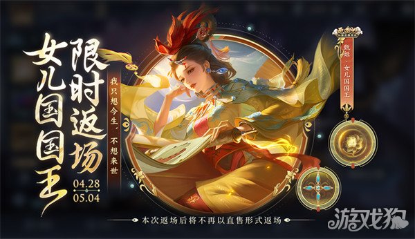 王者榮耀甄姬女兒國國王返場多少錢 2023返場價格