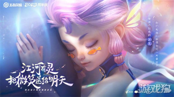 王者榮耀阿古朵八周年限定皮膚什么時候上線?