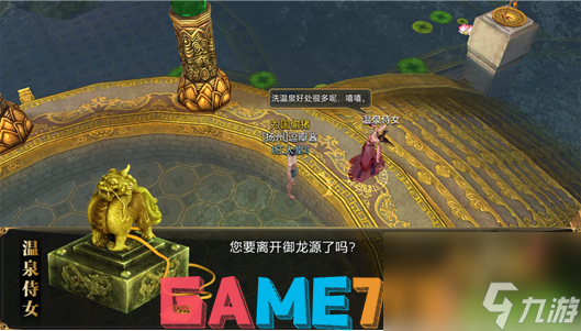 教你最大化獲取經驗收益(御龍在天泡溫泉攻略)