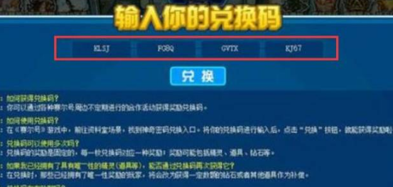 賽爾號(hào)兌換碼大全
