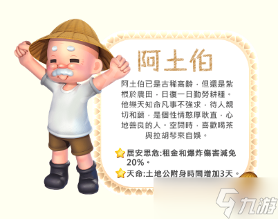 <b>大富翁11</b>什么角色厲害?游戲t1角色一覽