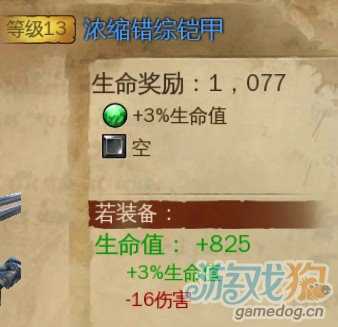 地牢獵手4劍圣裝備盔甲之錯(cuò)綜鎧甲