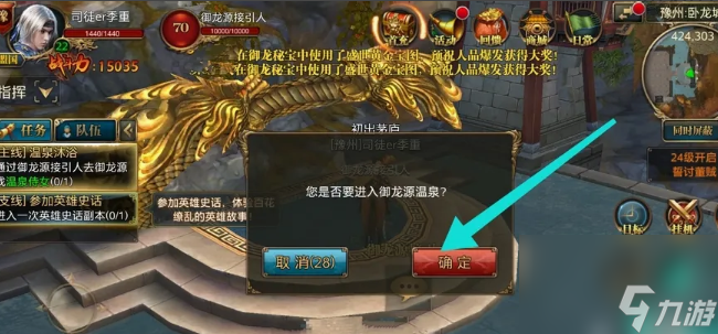 御龍在天溫泉泉眼在哪里 御龍在天溫泉泉眼坐標位置一覽