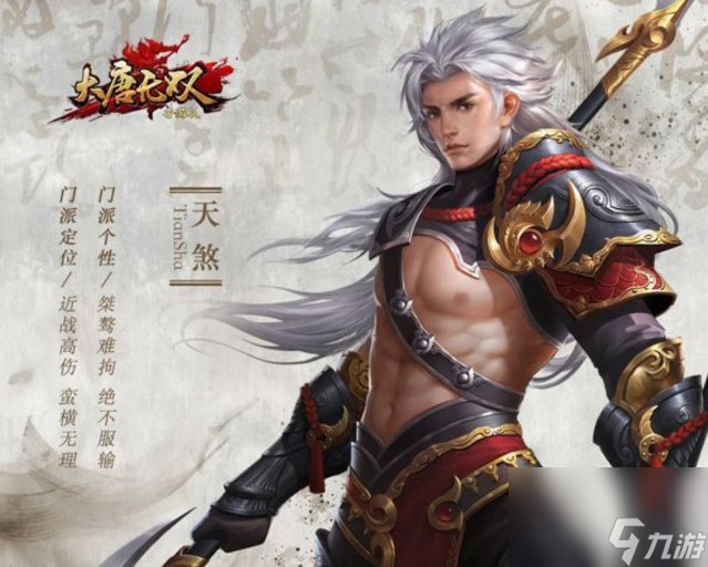 大唐無(wú)雙八個(gè)職業(yè)是哪些 大唐無(wú)雙八個(gè)職業(yè)詳細(xì)介紹