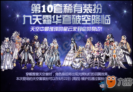 DNF第10套天空是哪一套/第10套天空九天霜華全職業(yè)外觀及特效匯總/天10各部位圖案