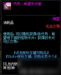DNF代號(hào)希望卡片冊(cè)怎么獲取 DNF代號(hào)希望卡片冊(cè)獲取攻略
