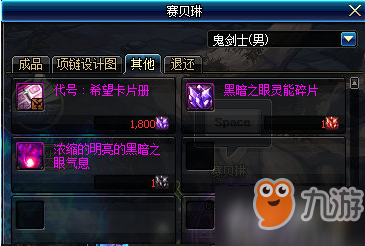 DNF代號(hào)希望卡片冊(cè)怎么獲取 DNF代號(hào)希望卡片冊(cè)獲取攻略