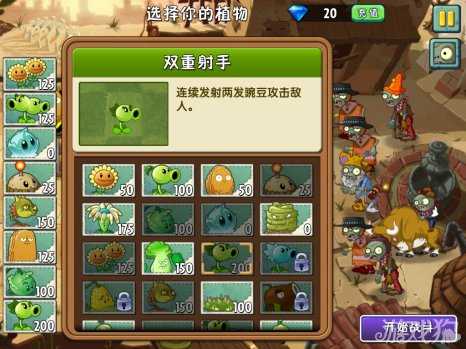 植物大戰(zhàn)僵尸2中文版狂野西部種子保衛(wèi)戰(zhàn)第3天攻略2