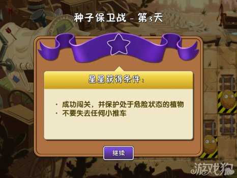 植物大戰(zhàn)僵尸2中文版狂野西部種子保衛(wèi)戰(zhàn)第3天攻略1