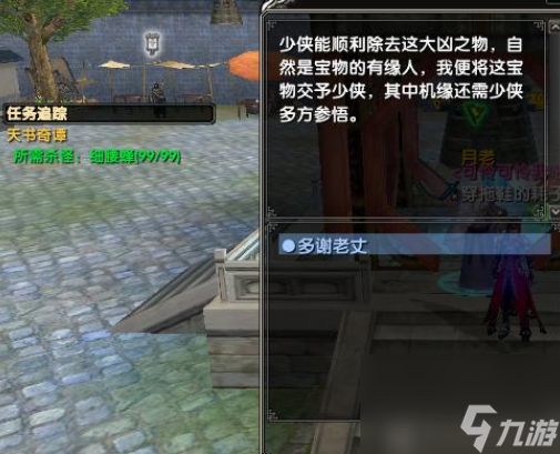 誅仙2天書奇譚任務怎么選 誅仙2天書奇譚任務完成步驟介紹