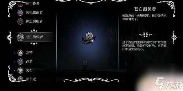 空洞騎士如何解鎖尋神者模式 空洞騎士DLC尋神者開啟方法詳解