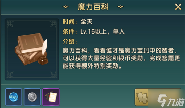 魔力寶貝復興怎么升級 魔力寶貝復興快速升級攻略