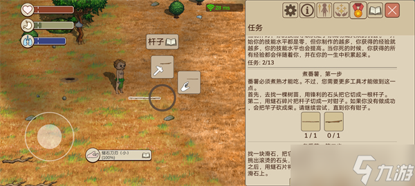 希望之村2來生新手教程前四部分攻略