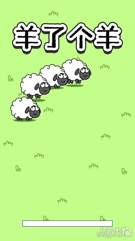 攻略教程分享(羊了個(gè)羊第二關(guān)有人過嗎?)