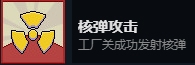 <b>死神來了</b>核彈攻擊成就怎么達成