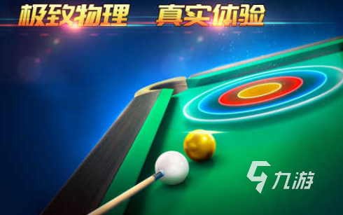 2025好玩的臺球游戲合集(耐玩的臺球第一視角游戲盤點)