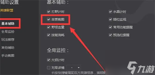 英雄聯盟怎么截圖