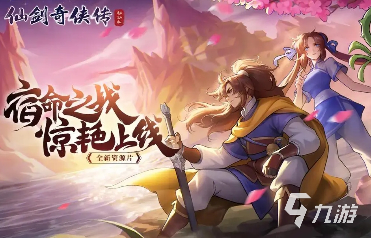 經典的仙劍奇俠傳游戲大全 2024好玩的仙劍奇俠傳游戲排行榜
