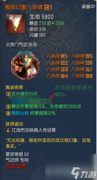 劍靈蓋世神功八卦牌屬性怎么選（劍靈氣功裝備對(duì)比推薦）「知識(shí)庫(kù)」
