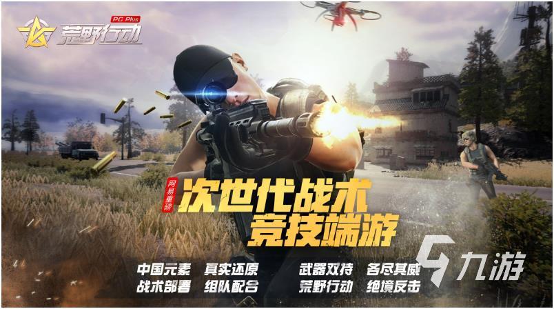 網(wǎng)易旗下的吃雞手游推薦(2023網(wǎng)易出的吃雞游戲有哪些)
