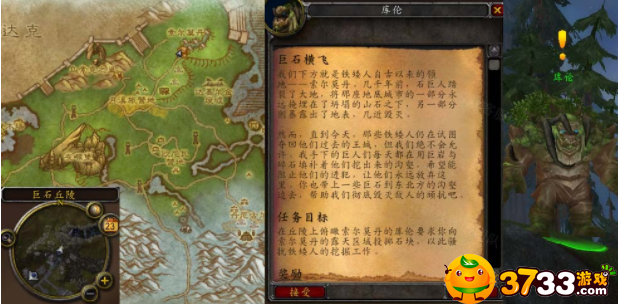 魔獸世界巨石橫飛任務完成攻略
