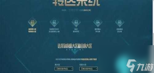 英雄聯(lián)盟轉(zhuǎn)區(qū)怎么操作
