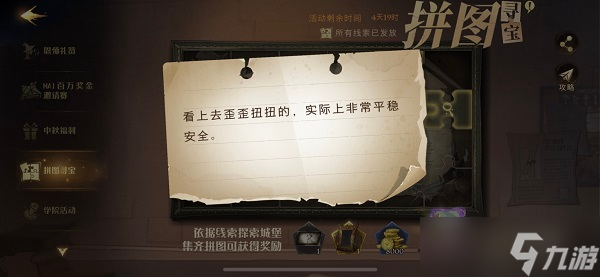 看上去歪歪扭扭的實際上非常平穩安全拼圖尋寶攻略
