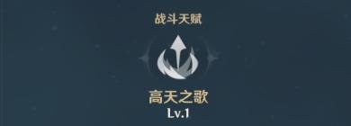 溫迪角色培養攻略心得，溫迪角色天賦技能