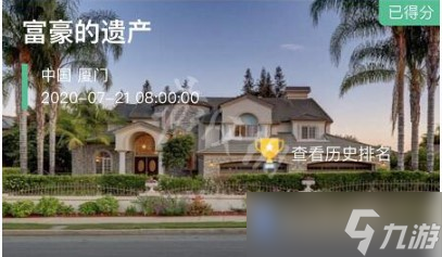 <b>Crimaster犯罪大師</b>富豪的遺產最終密碼答案說明