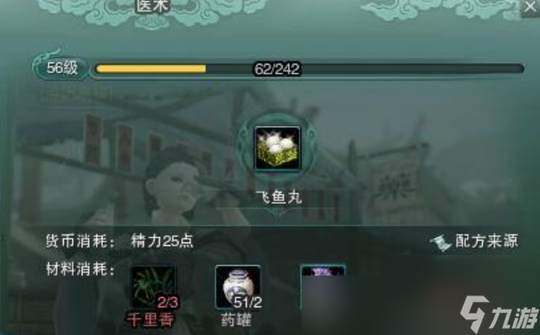 劍網(wǎng)3飛魚(yú)丸配方怎么獲得 劍網(wǎng)3飛魚(yú)丸配方獲得及制作方法