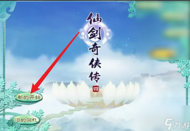 仙劍奇?zhèn)b傳四地圖順序是什么 仙劍奇?zhèn)b傳四地圖順序介紹