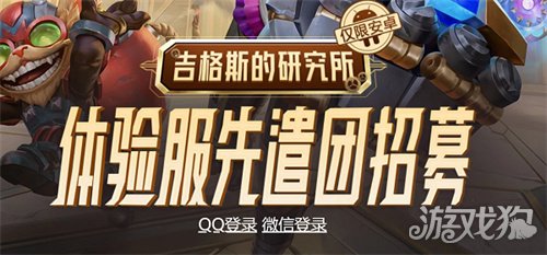 體驗(yàn)服資格怎么申請(qǐng)?(lol手游體驗(yàn)服資格申請(qǐng)網(wǎng)址)