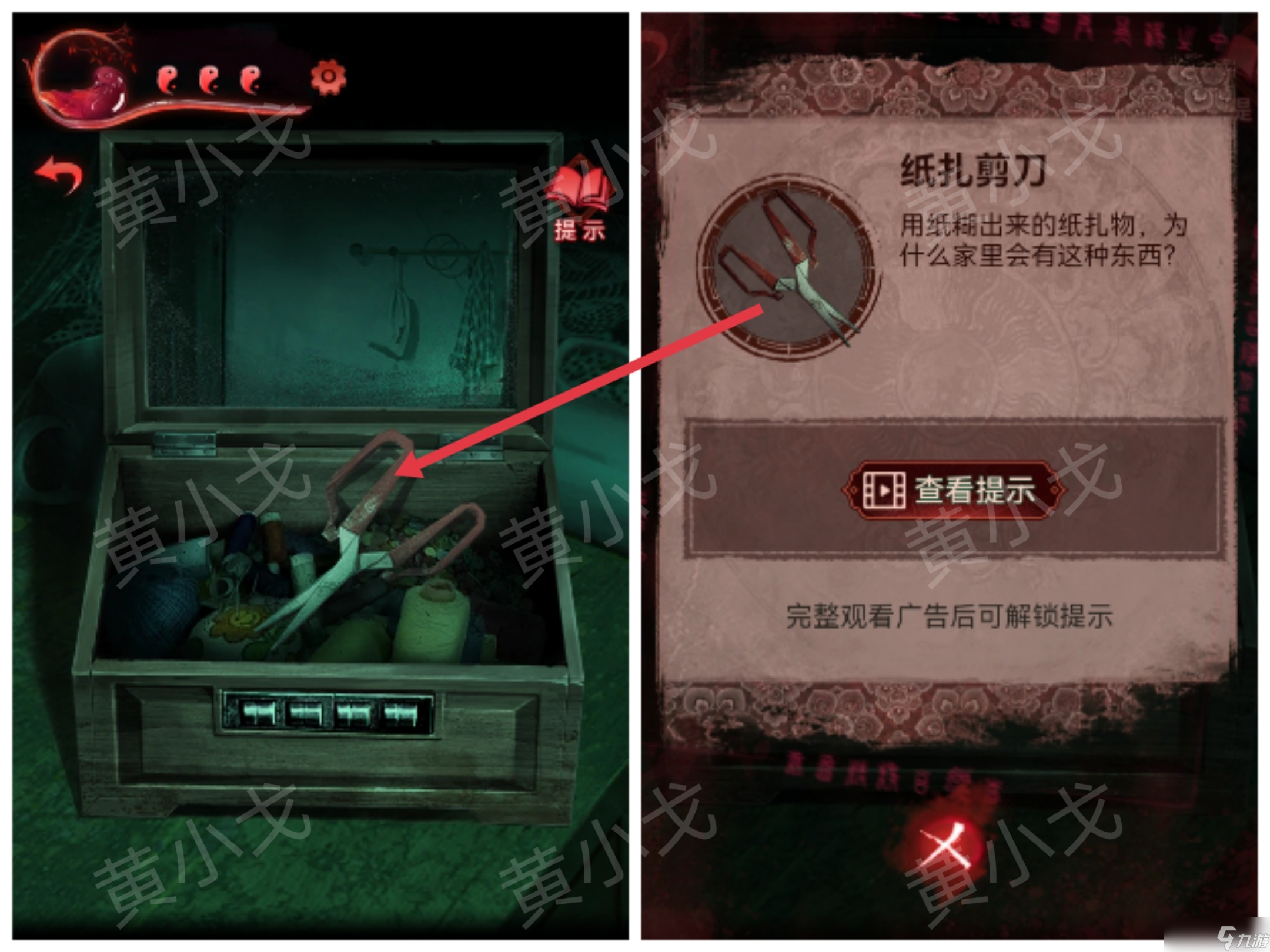 紙嫁衣3鴛鴦債紙嫁衣3鴛鴦債：第三章攻略