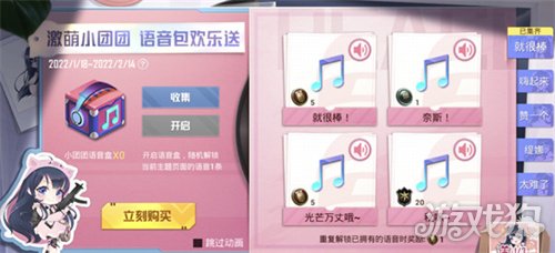 和平精英小團(tuán)團(tuán)語音包怎么設(shè)置?【辦法介紹】