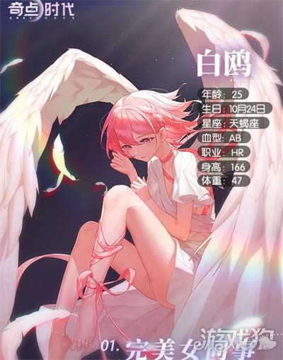 奇點時代白鷗的真實身份是什么?【真實身份介紹】
