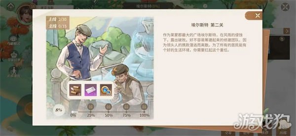 新莊園時(shí)代怎么提升到紳士?【三個(gè)步驟搞定】