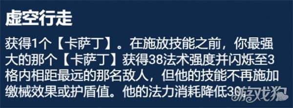 金鏟鏟之戰(zhàn)S9.5虛空行走卡薩丁出什么裝備?