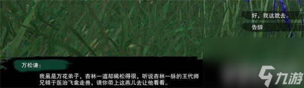 劍網3生花筆奇遇怎么觸發 燕啼松寵物奇遇攻略