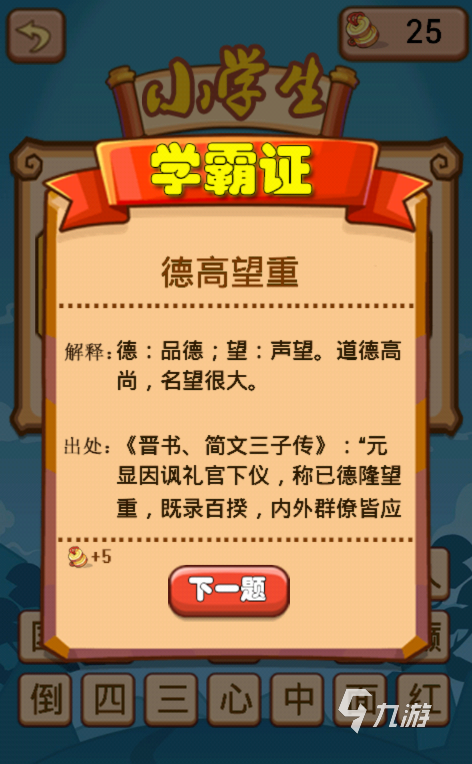經典的猜詞游戲好玩的詞大全 2024有趣的猜詞游戲合集