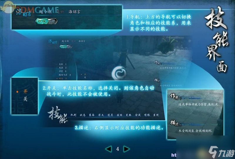 仙劍奇?zhèn)b傳6 圖文全攻略 全劇情任務全寶箱位置攻略