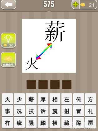 瘋狂猜成語薪火答案是什么?