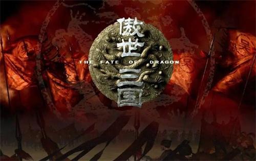 傲世三國三分天下怎么正確輸入秘籍