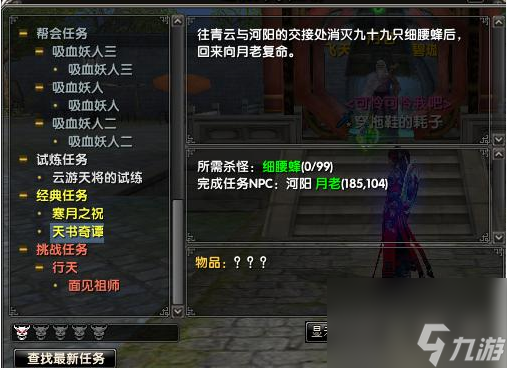 誅仙2天書奇譚任務怎么選 誅仙2天書奇譚任務完成步驟介紹