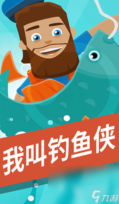 有關魚的游戲下載介紹2025 魚題材的游戲匯總