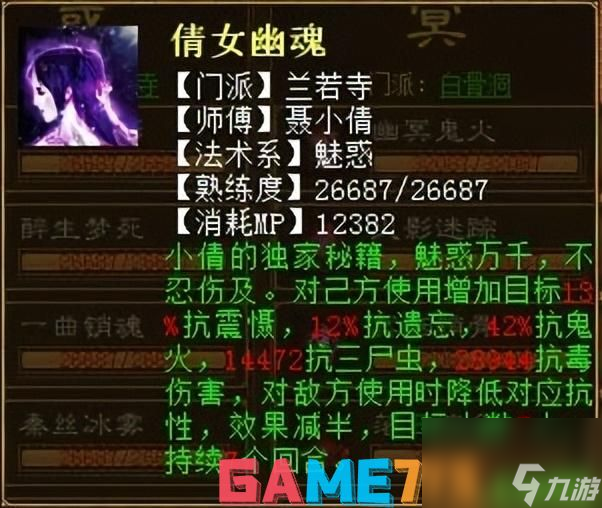 大話西游殘夢女鬼怎么培養?<b>大話西游2殘夢女鬼配裝推薦</b>