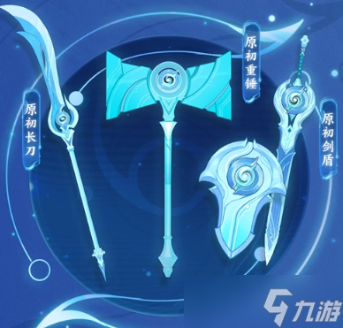 元流之子武器有哪些