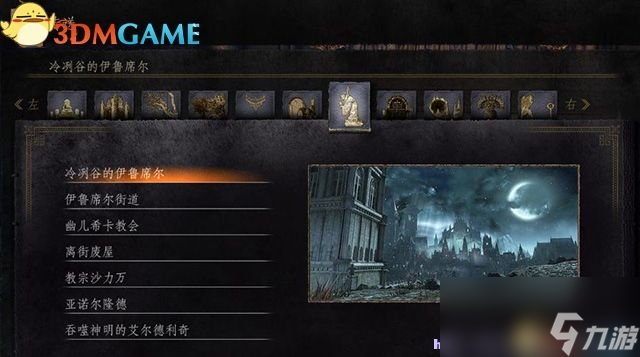 黑暗之魂3 圖文全攻略 全流程場(chǎng)景收集全BOSS戰(zhàn)解析